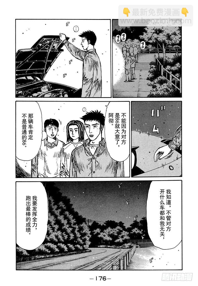 🍣头文字D Vol.196 莽撞下坡！！末次 第4页