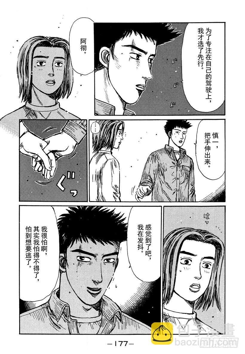🍣头文字D Vol.196 莽撞下坡！！末次 第5页