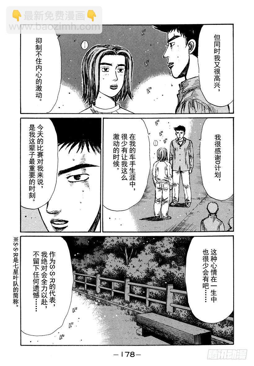 🍣头文字D Vol.196 莽撞下坡！！末次 第6页