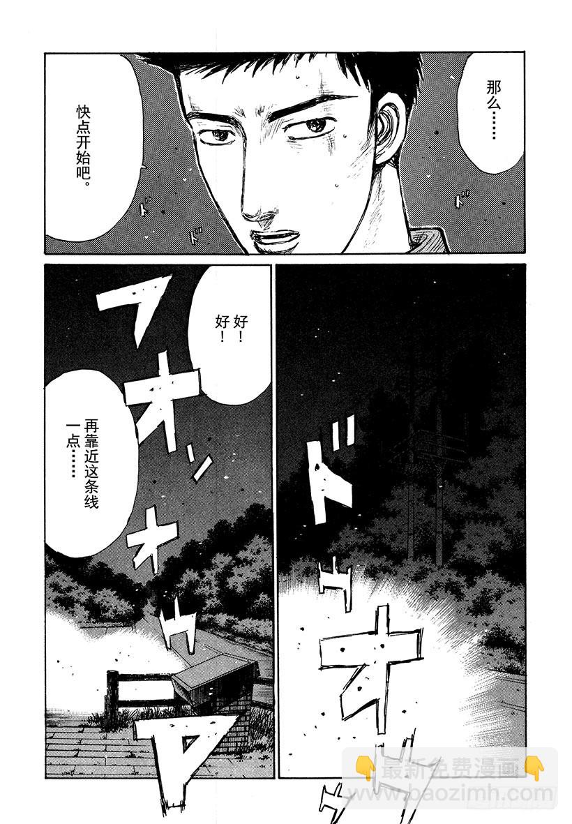 🍣头文字D Vol.196 莽撞下坡！！末次 第7页