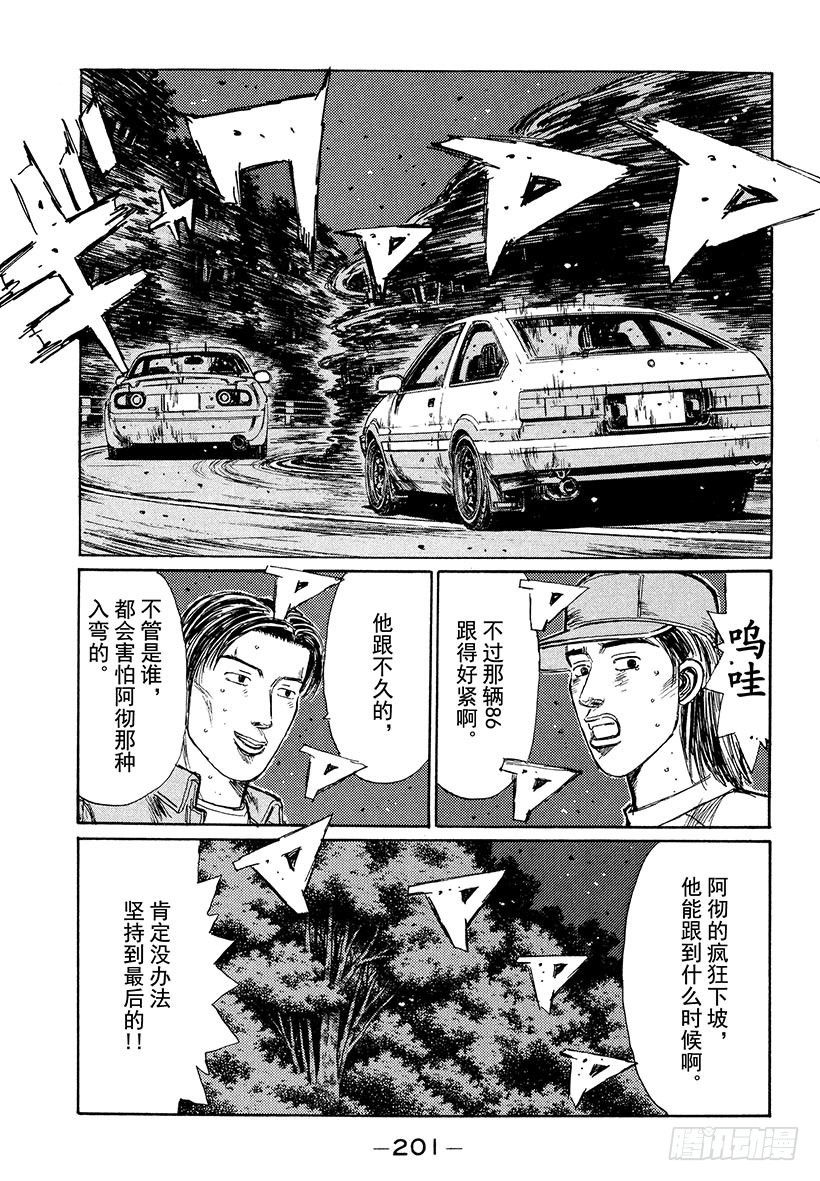 🍣头文字D Vol.198 谁才是疯子！？ 第1页