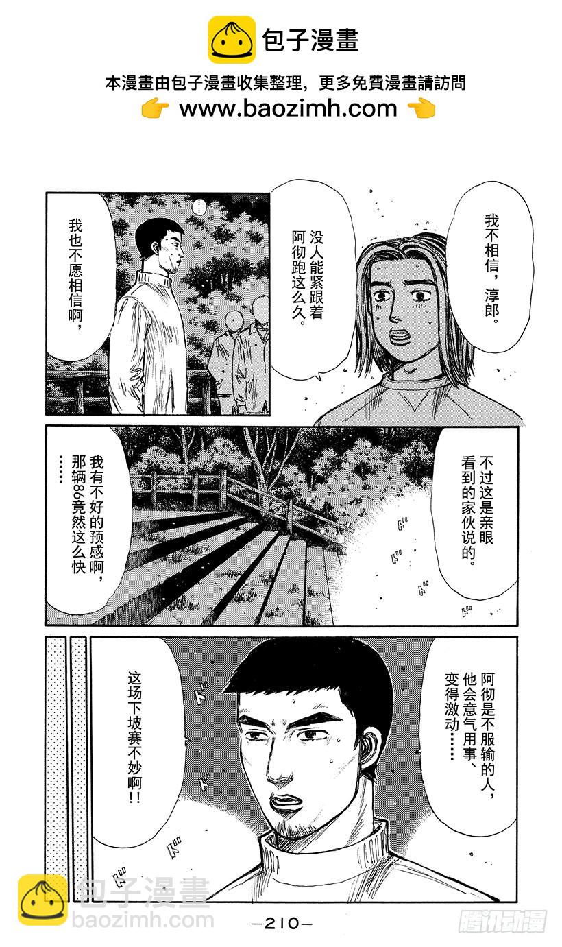 🍣头文字D Vol.198 谁才是疯子！？ 第10页