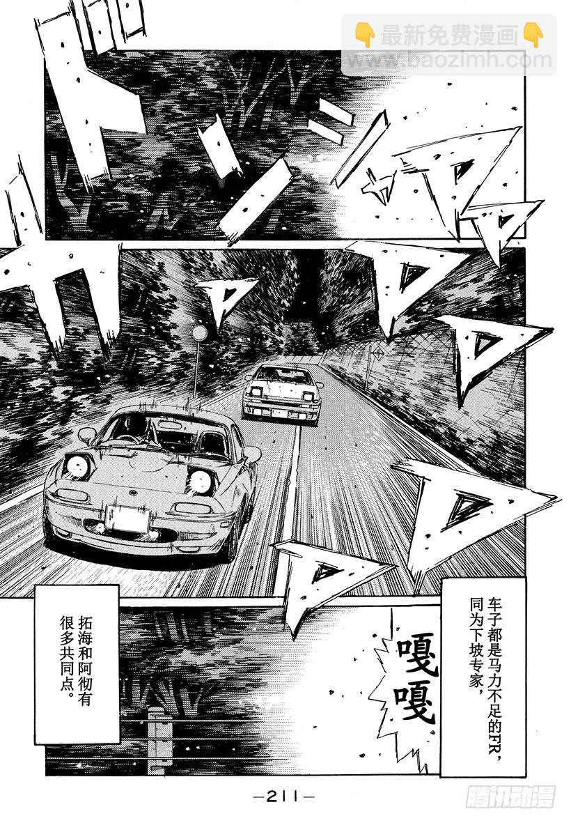 🍣头文字D Vol.198 谁才是疯子！？ 第11页