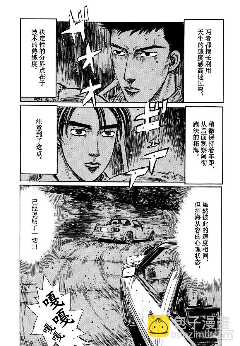 🍣头文字D Vol.198 谁才是疯子！？ 第12页