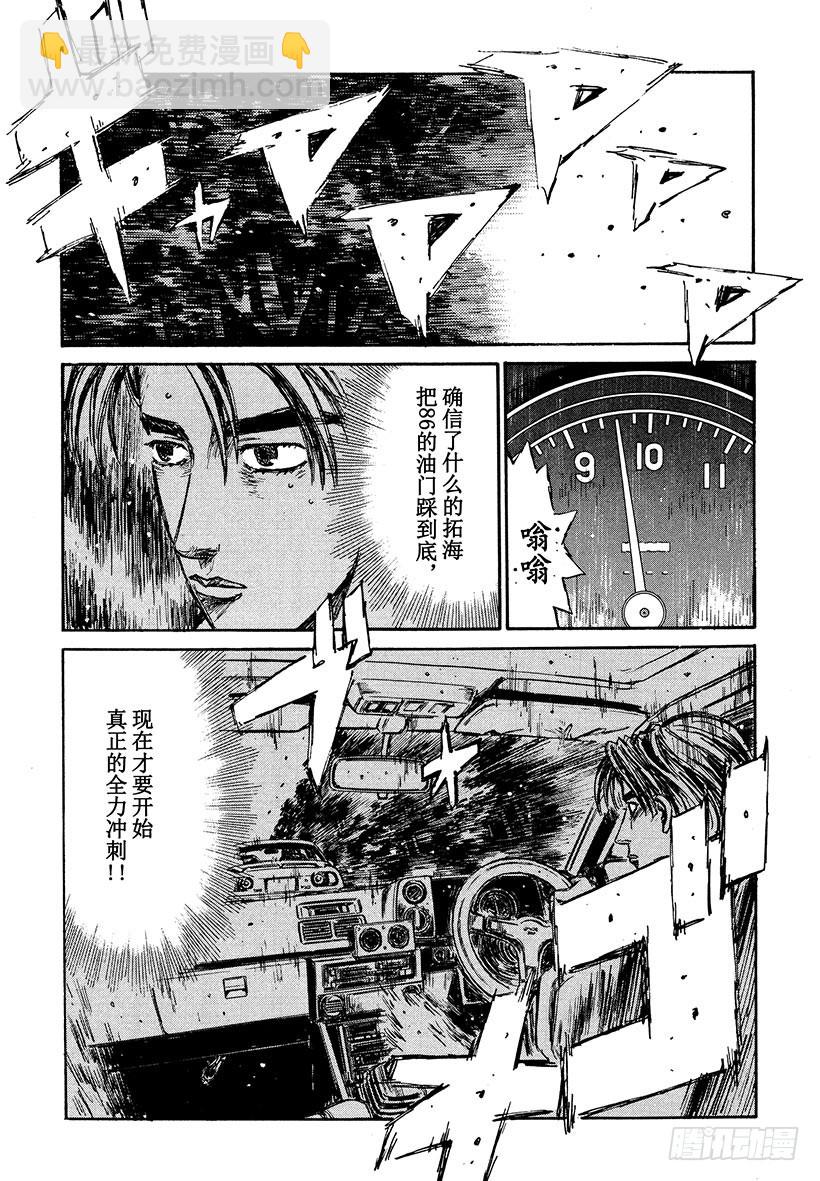 🍣头文字D Vol.198 谁才是疯子！？ 第13页