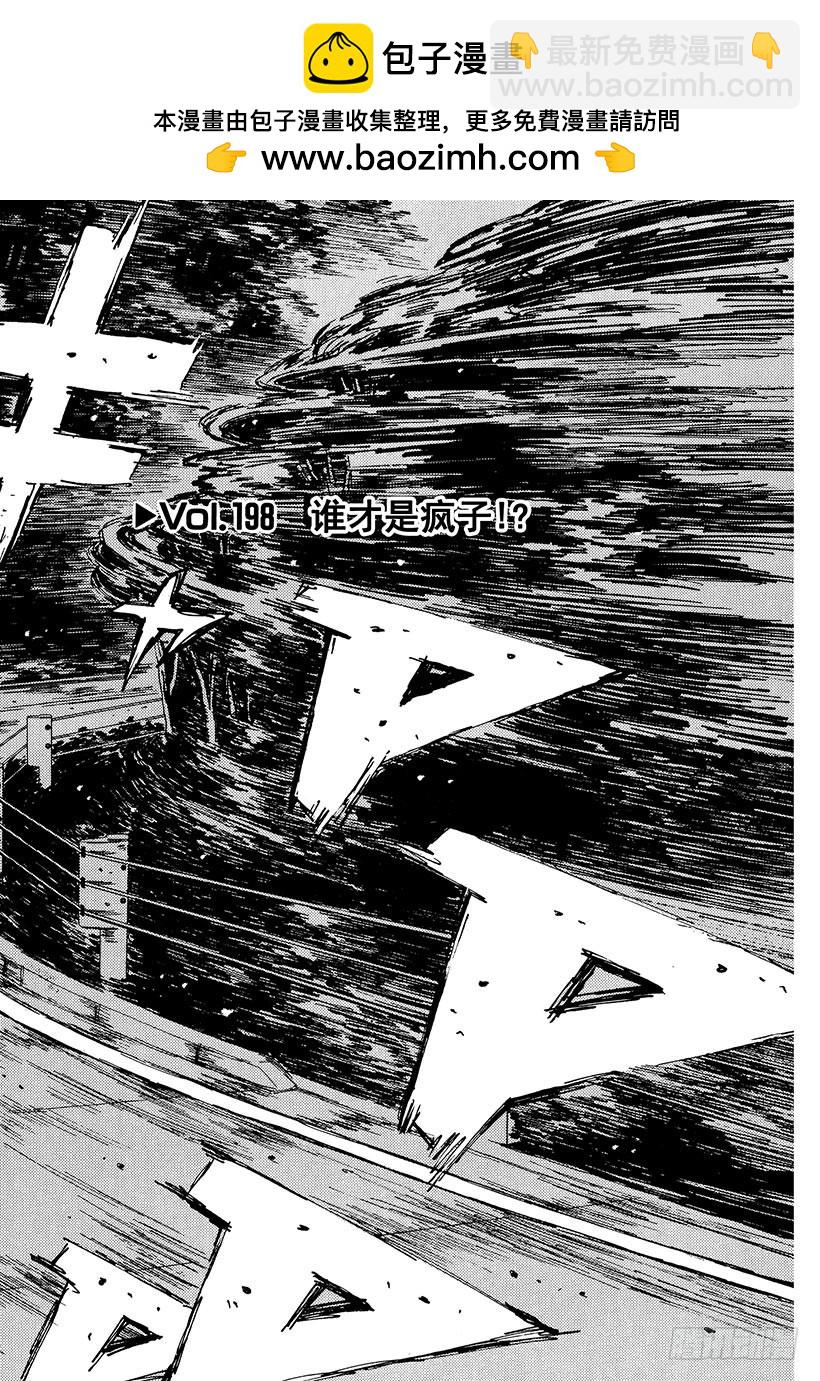 🍣头文字D Vol.198 谁才是疯子！？ 第2页