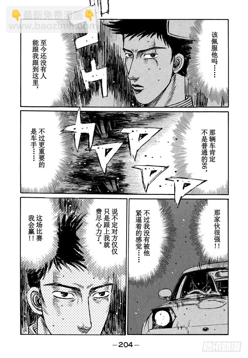 🍣头文字D Vol.198 谁才是疯子！？ 第4页
