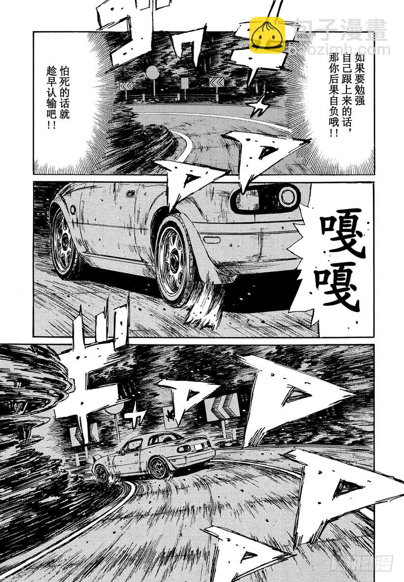 🍣头文字D Vol.198 谁才是疯子！？ 第5页