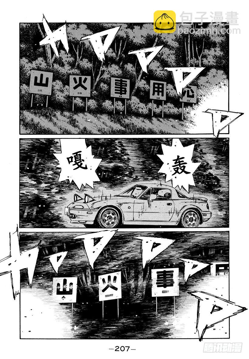 🍣头文字D Vol.198 谁才是疯子！？ 第7页
