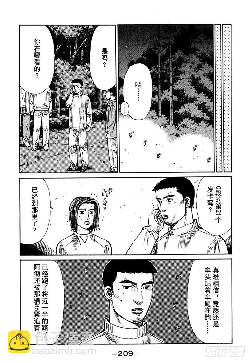 🍣头文字D Vol.198 谁才是疯子！？ 第9页