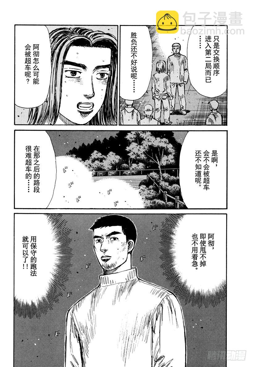 🍣头文字D Vol.200 攻克无盖水沟！！ 第10页