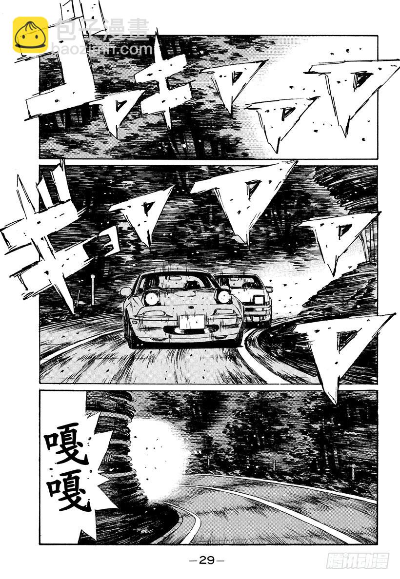 🍣头文字D Vol.200 攻克无盖水沟！！ 第11页