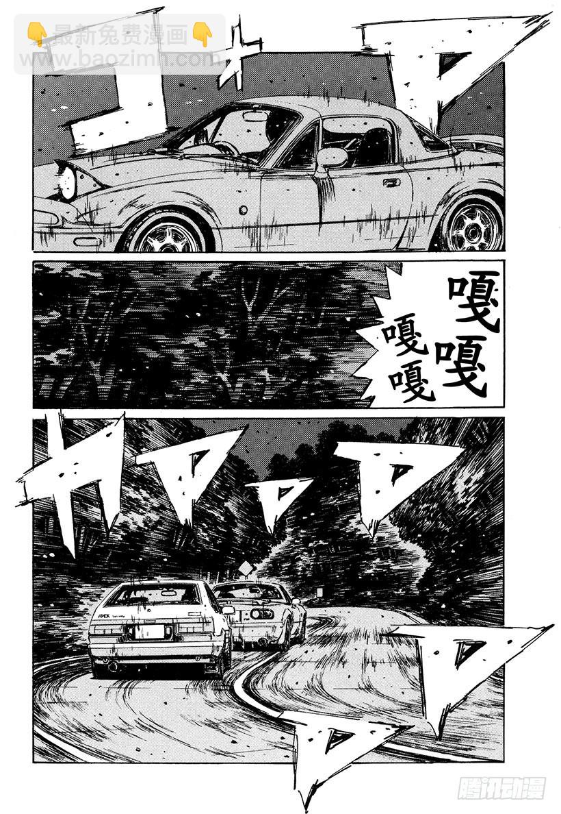 🍣头文字D Vol.200 攻克无盖水沟！！ 第4页