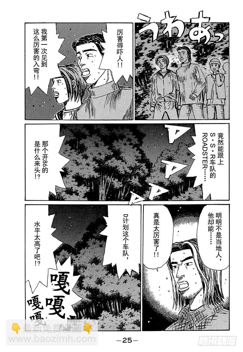 🍣头文字D Vol.200 攻克无盖水沟！！ 第7页
