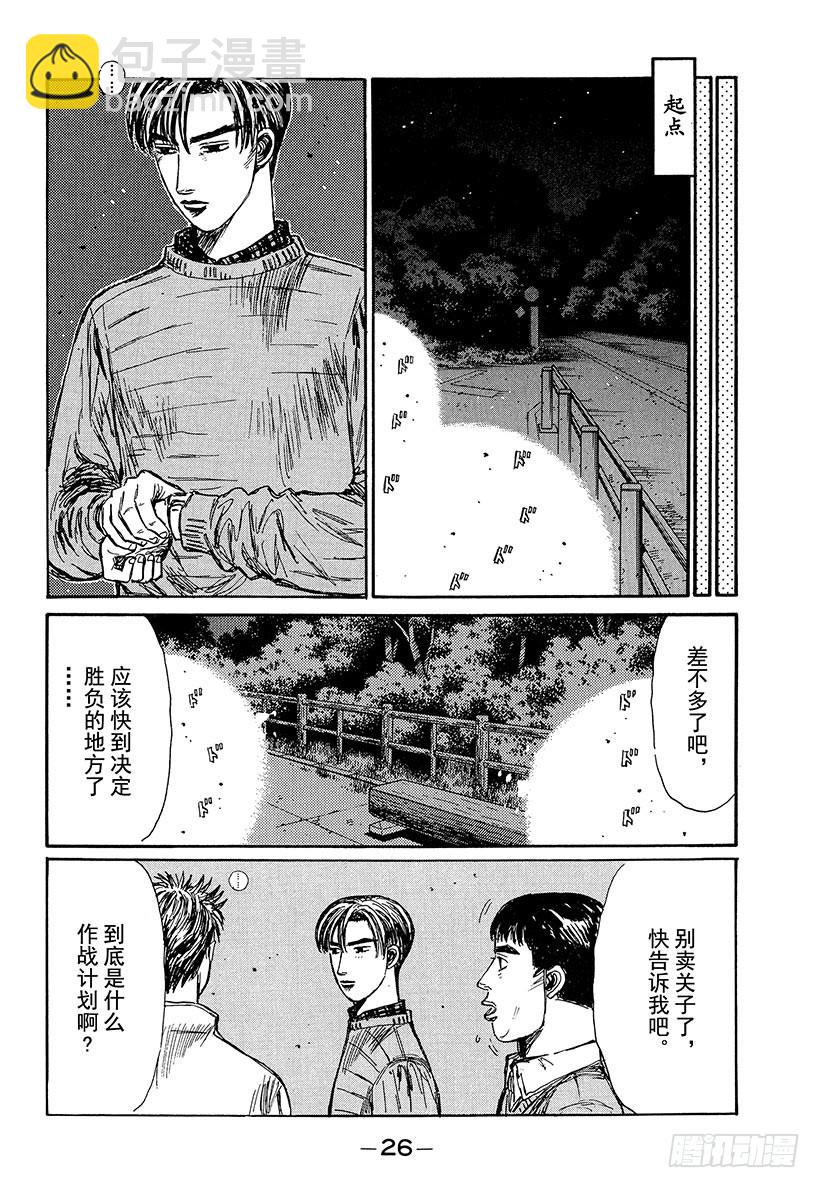🍣头文字D Vol.200 攻克无盖水沟！！ 第8页