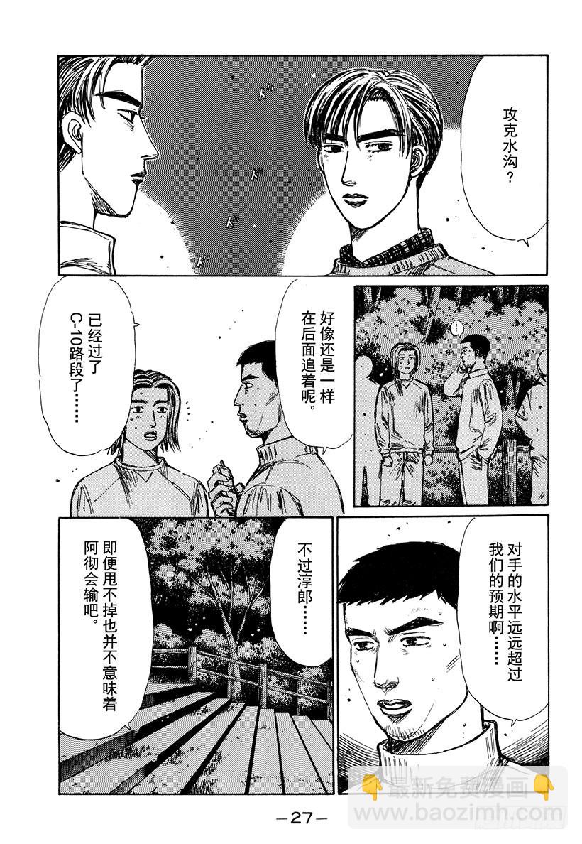 🍣头文字D Vol.200 攻克无盖水沟！！ 第9页