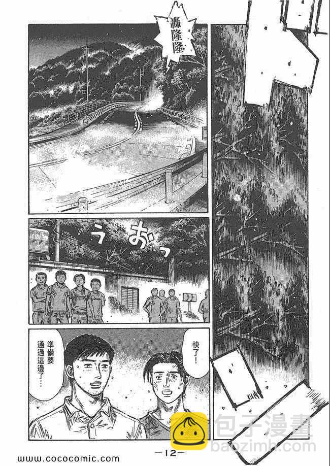 🍣头文字D 第48卷 第11页