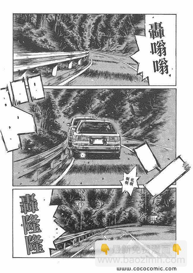 🍣头文字D 第48卷 第12页