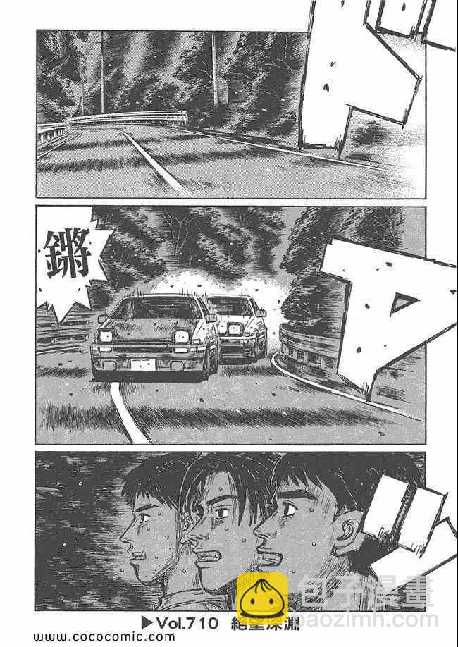 🍣头文字D 第48卷 第13页