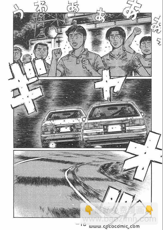 🍣头文字D 第48卷 第15页