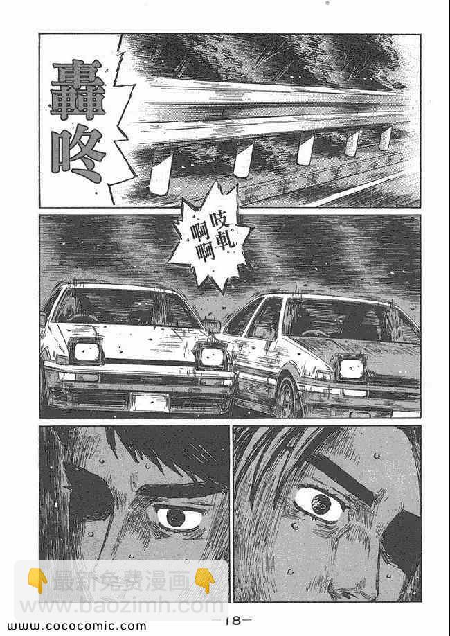 🍣头文字D 第48卷 第17页