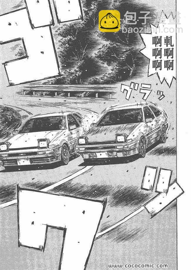 🍣头文字D 第48卷 第18页