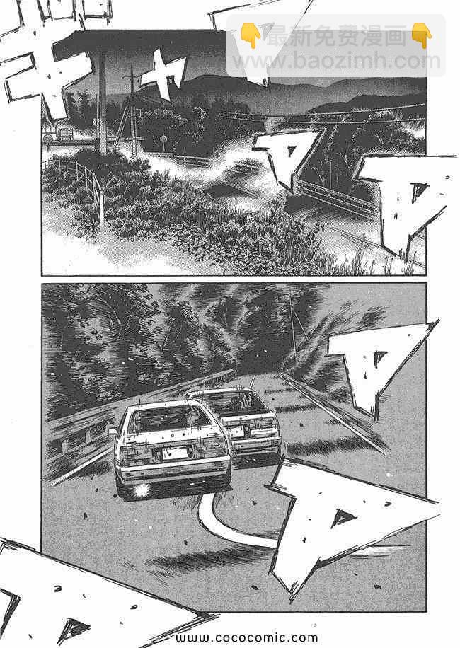 🍣头文字D 第48卷 第20页