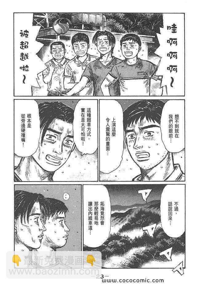 🍣头文字D 第48卷 第22页