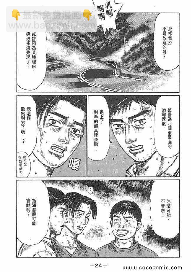 🍣头文字D 第48卷 第23页