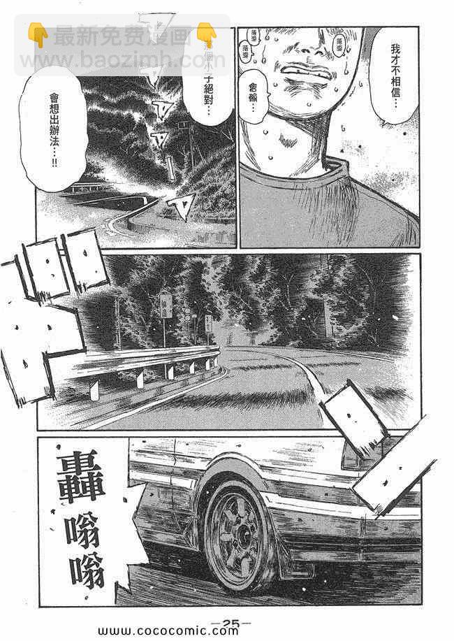 🍣头文字D 第48卷 第24页