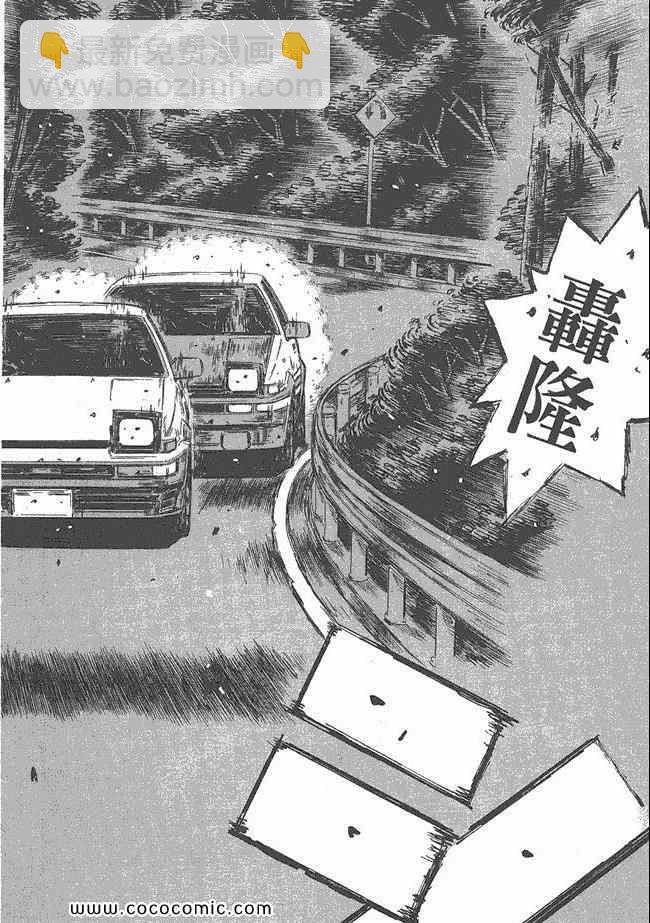 🍣头文字D 第48卷 第25页