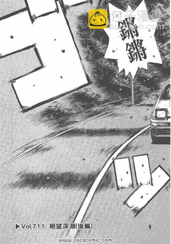 🍣头文字D 第48卷 第26页