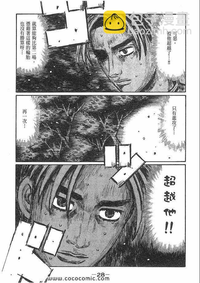 🍣头文字D 第48卷 第27页