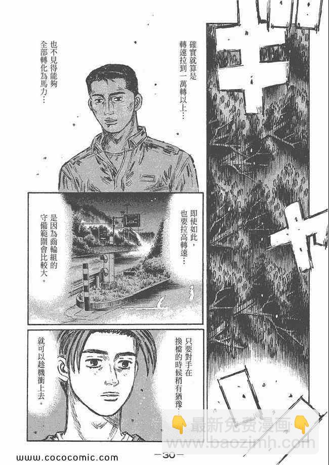 🍣头文字D 第48卷 第29页