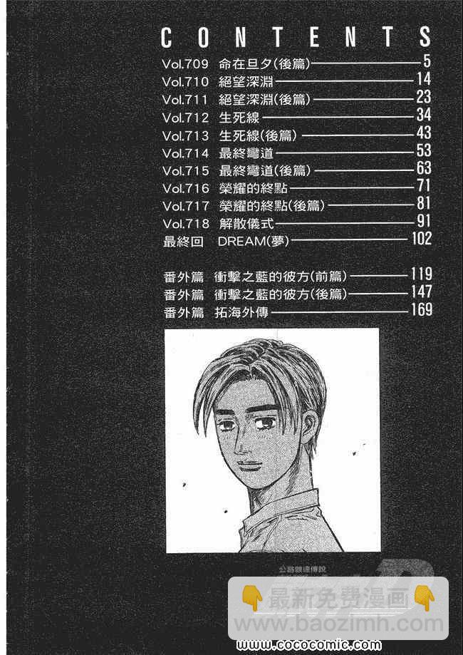 🍣头文字D 第48卷 第3页