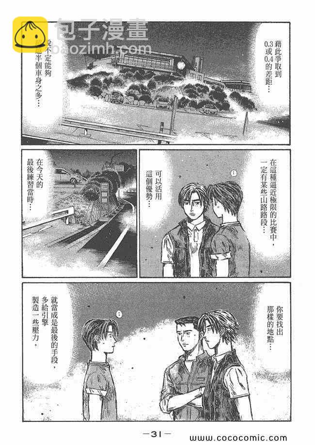 🍣头文字D 第48卷 第30页