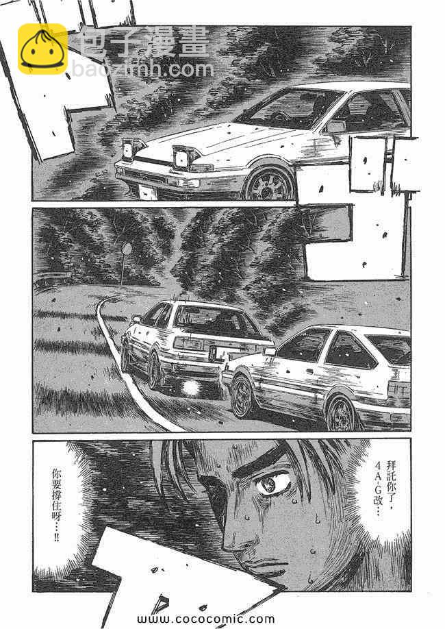 🍣头文字D 第48卷 第32页