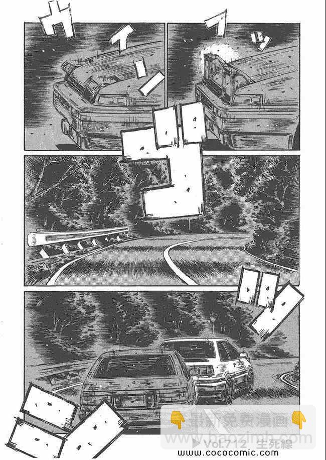 🍣头文字D 第48卷 第33页