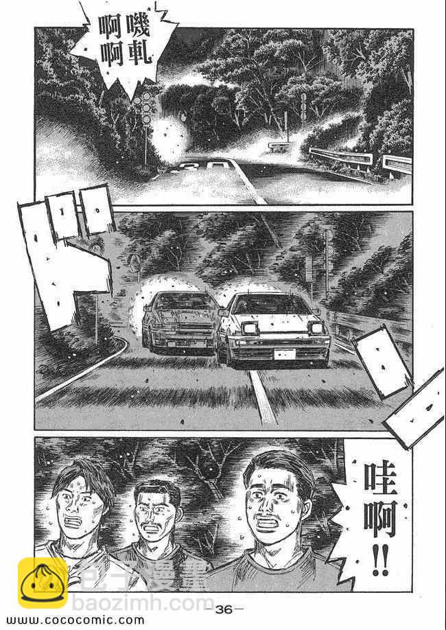 🍣头文字D 第48卷 第35页