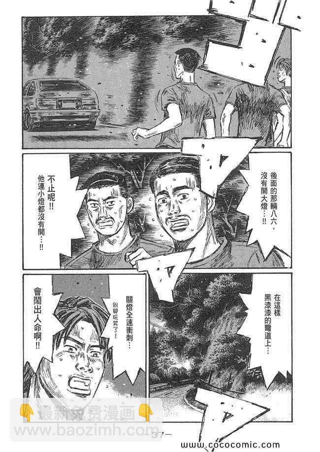 🍣头文字D 第48卷 第36页