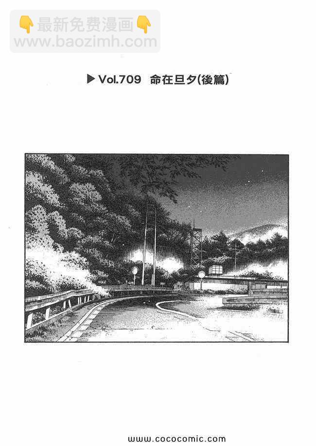 🍣头文字D 第48卷 第4页