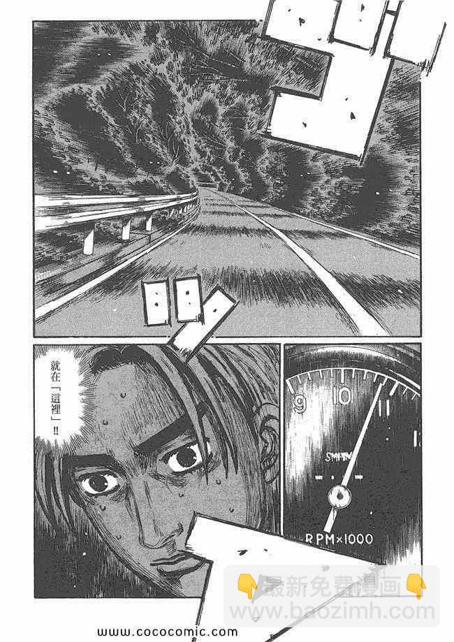 🍣头文字D 第48卷 第42页