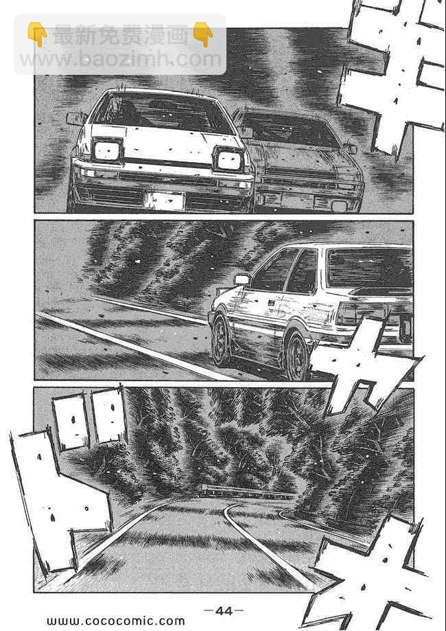 🍣头文字D 第48卷 第43页