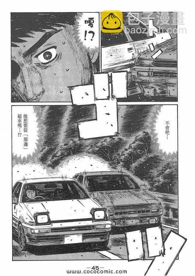 🍣头文字D 第48卷 第44页