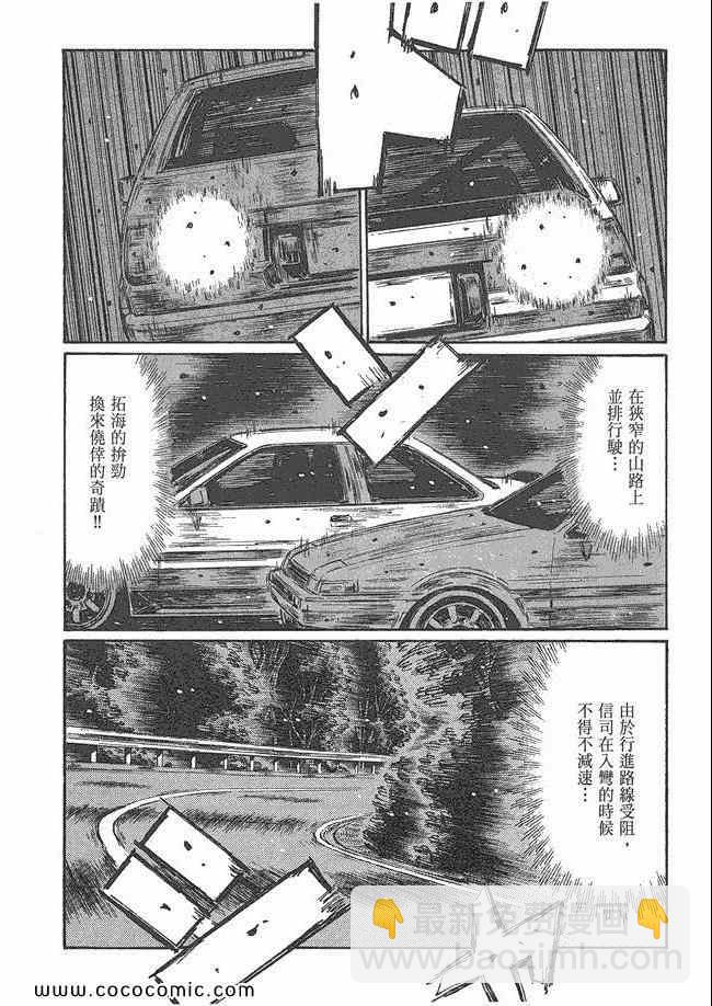 🍣头文字D 第48卷 第47页