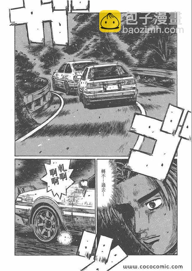 🍣头文字D 第48卷 第5页