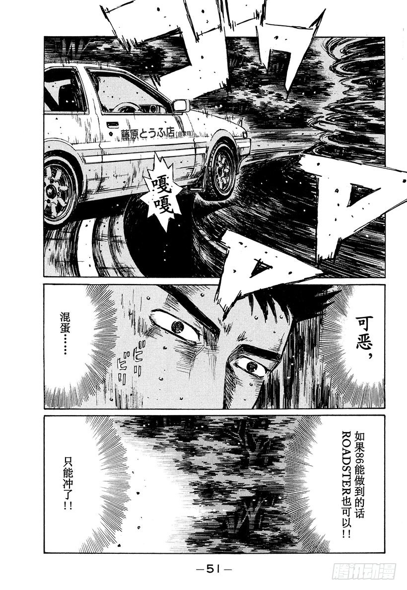 🍣头文字D Vol.202 阿彻战败！！ 第1页