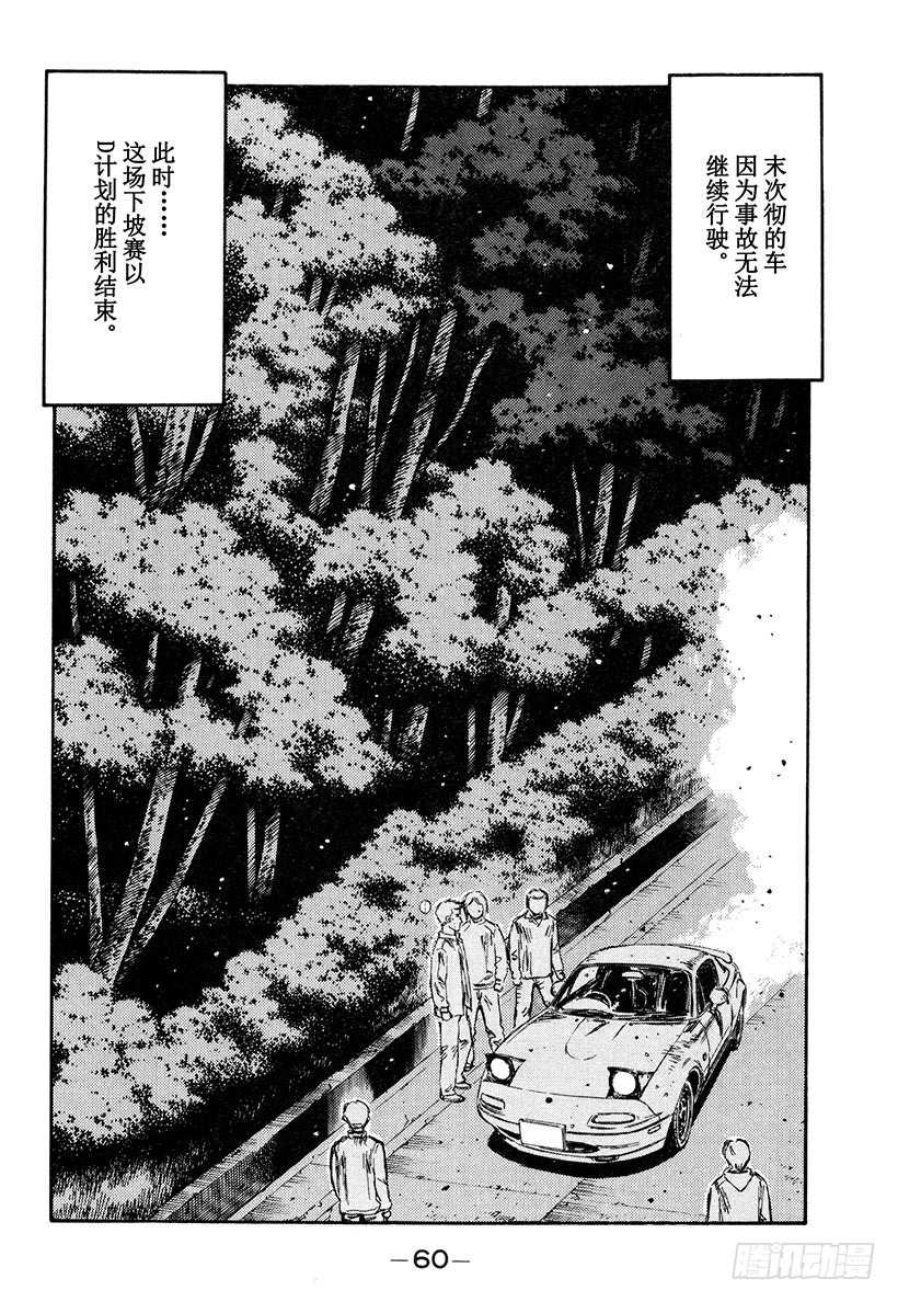 🍣头文字D Vol.202 阿彻战败！！ 第10页