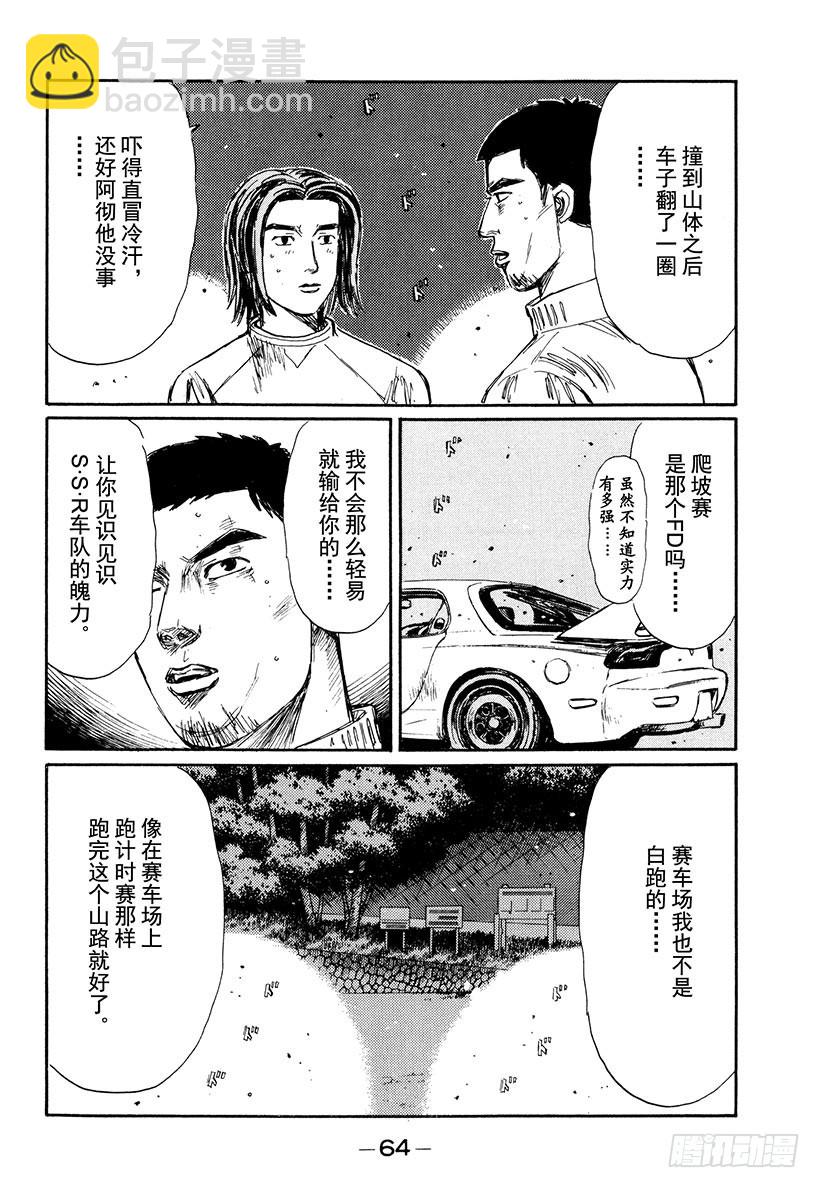 🍣头文字D Vol.202 阿彻战败！！ 第14页