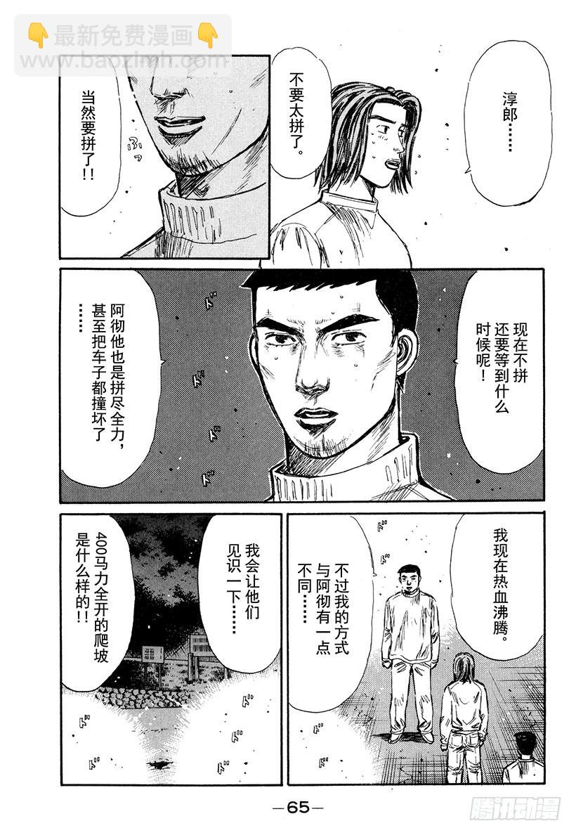 🍣头文字D Vol.202 阿彻战败！！ 第15页